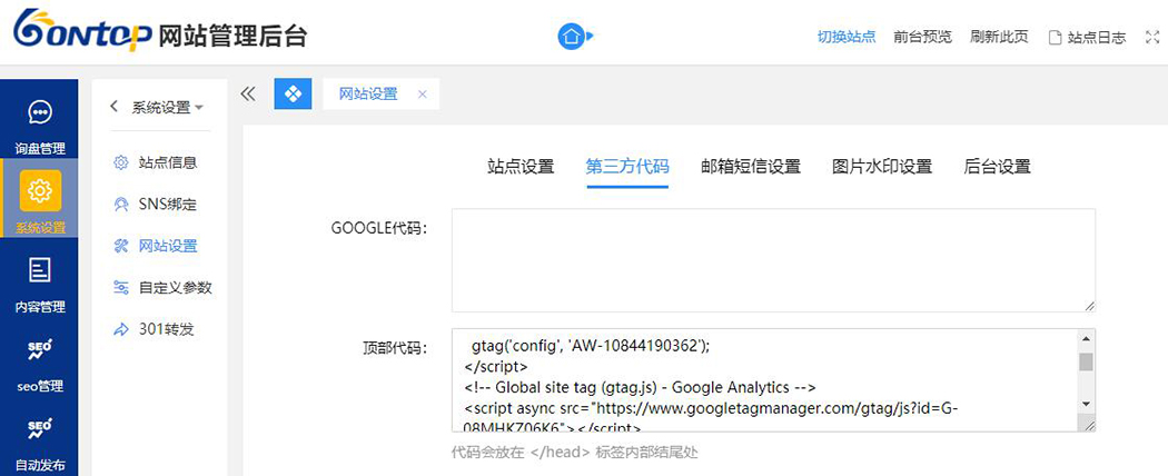 BONTOP后臺Google Analytics設(shè)置